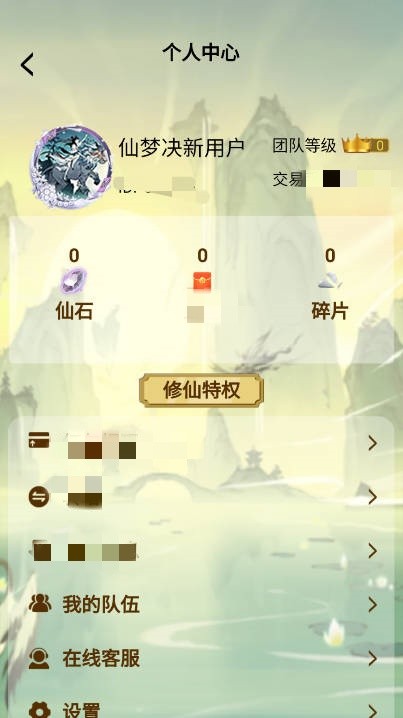 仙梦决(1)