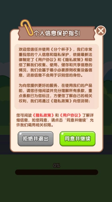 分个杯子(3)