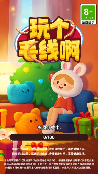 玩个毛线啊图2