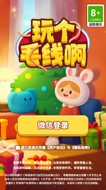 玩个毛线啊图3