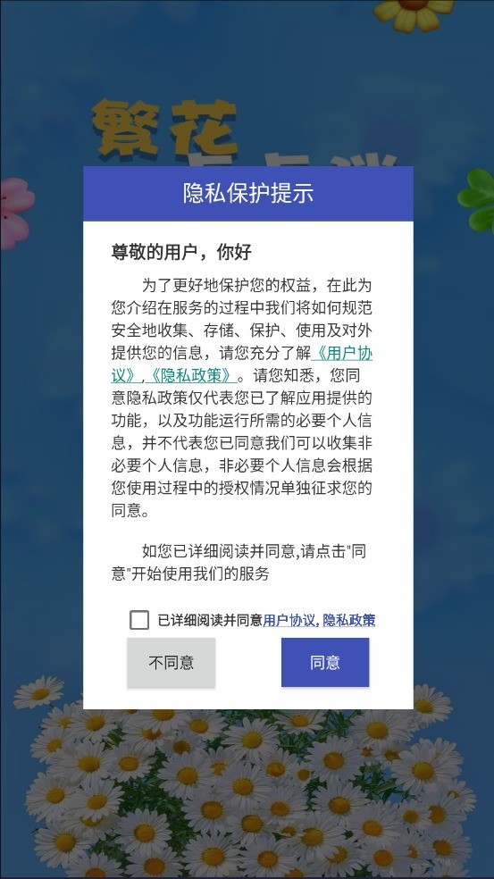 繁花点点消游戏绿色版图3