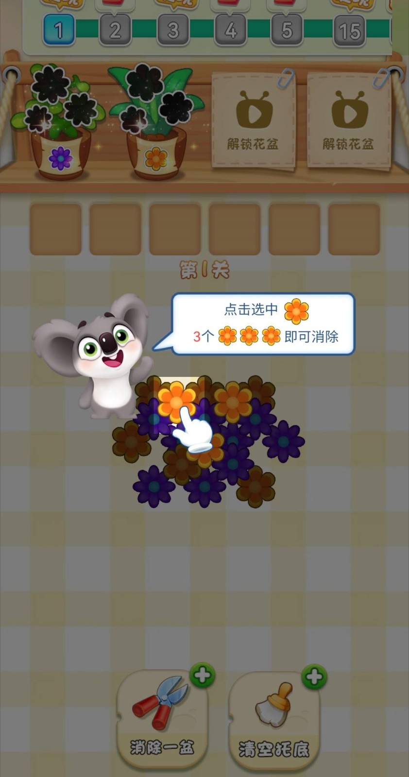繁花点点消游戏绿色版图1