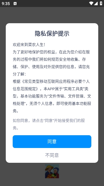 菜农人生(3)