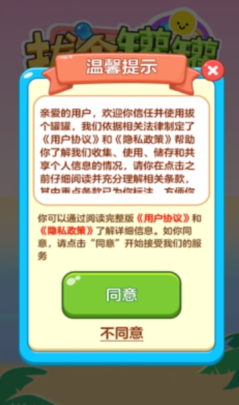 拔个罐罐免费版图3