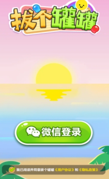 拔个罐罐免费版图2