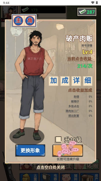 致富赢家安卓直装版图4
