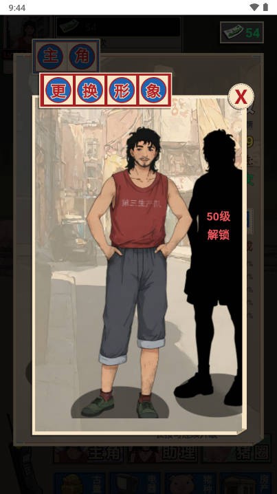 致富赢家安卓直装版图3