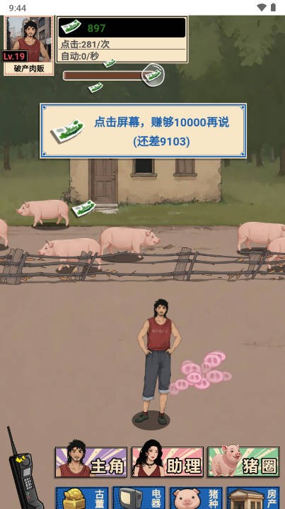 致富赢家安卓直装版图1