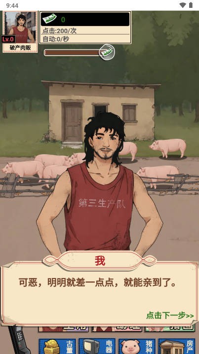 致富赢家安卓直装版图5