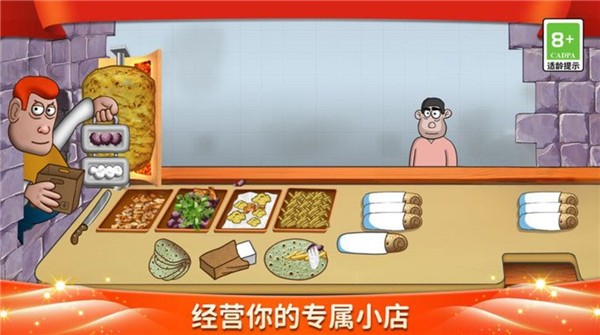 元气美食街游戏最新版