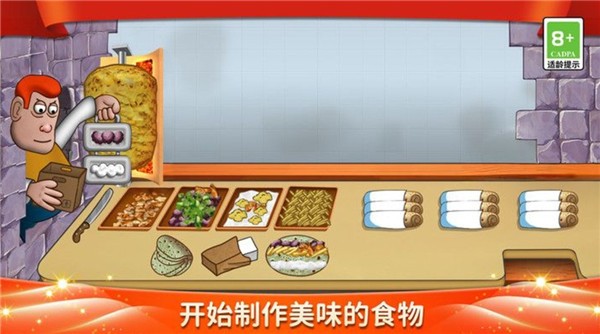 元气美食街游戏最新版