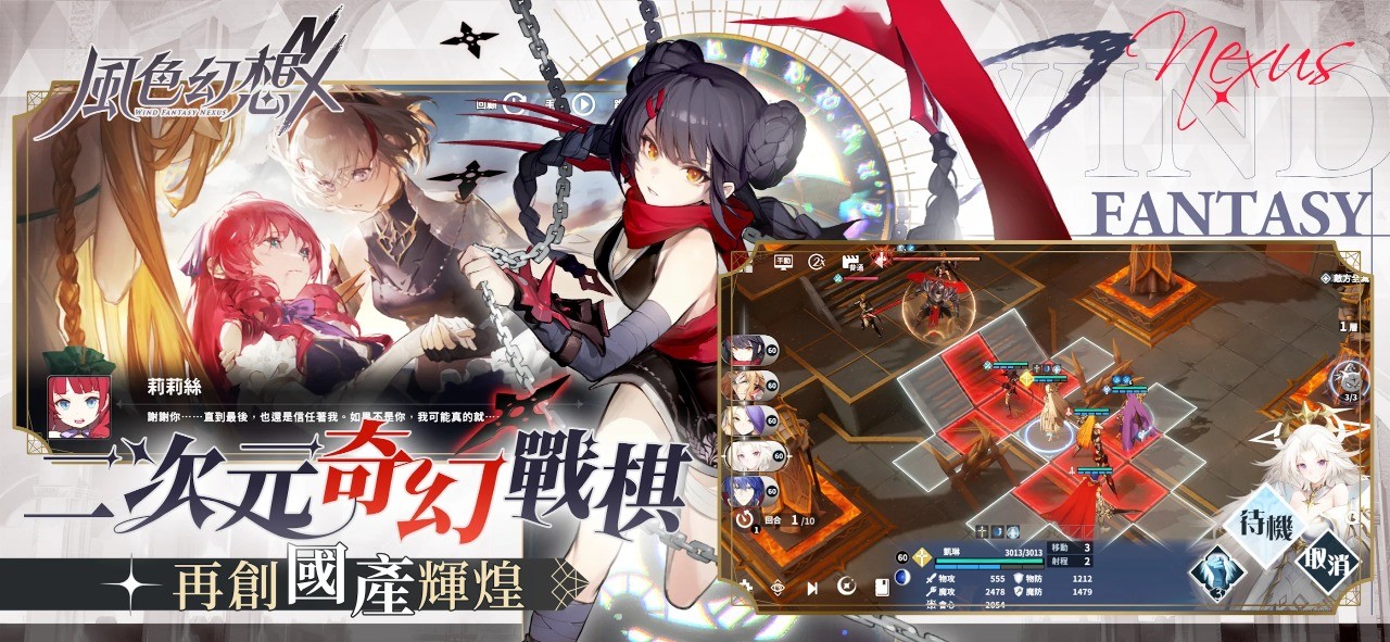 风色幻想NeXus港台服手游直装版图4
