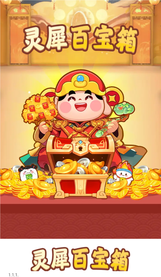 灵犀百宝箱无广告版图2