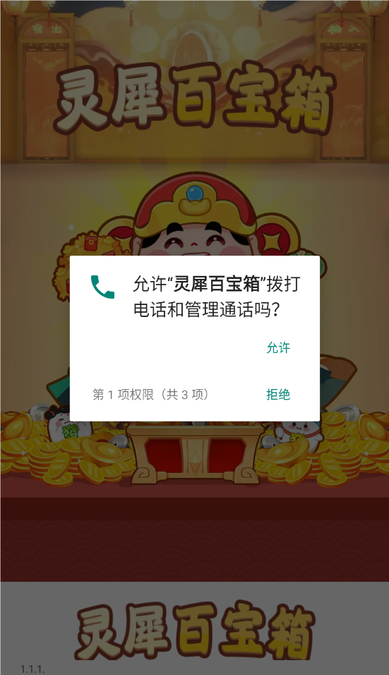 灵犀百宝箱无广告版图1