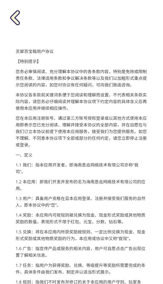 灵犀百宝箱无广告版图3
