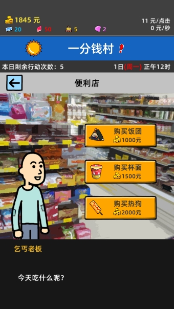 乞丐派对手游无广告版图2