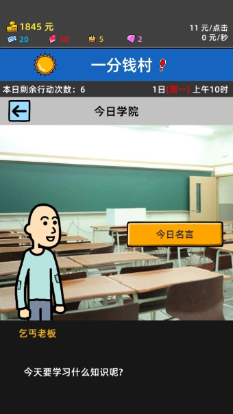 乞丐派对手游无广告版图1