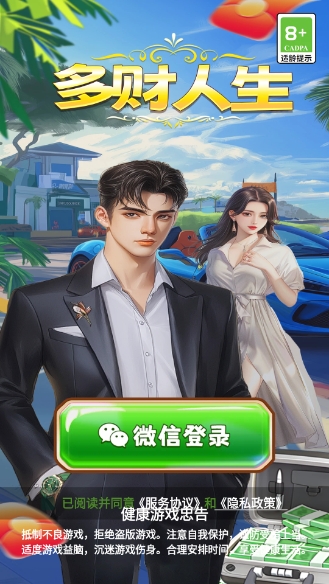 多财人生手游无广告版图4