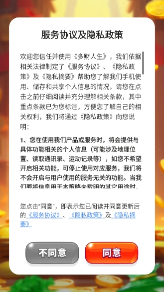 多财人生手游无广告版图3