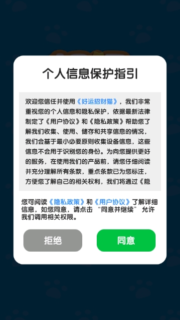 好运招财猫官方最新版
