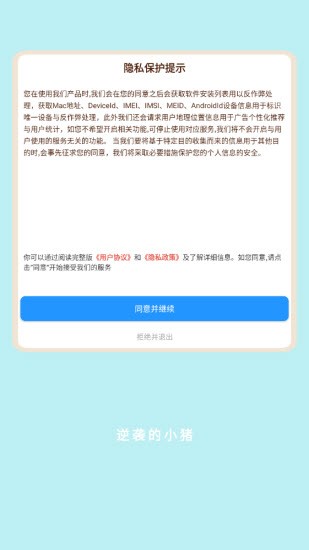 逆袭的小猪安卓版图1