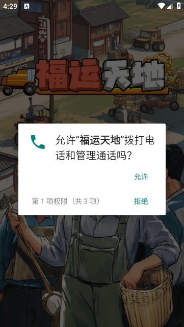 福运天地安卓直装版