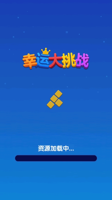 幸运大挑战手游版图2