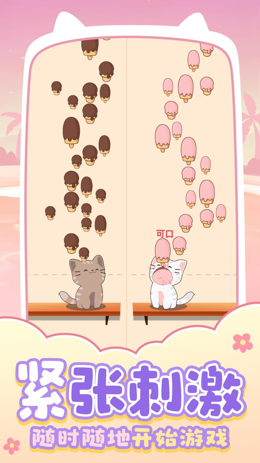 猫咪养成日记游戏安装包图1