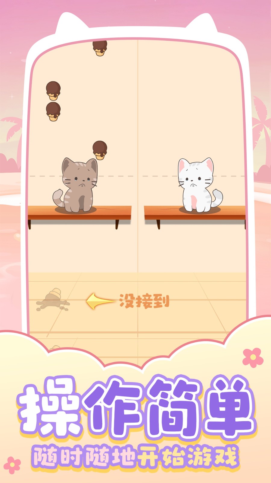 猫咪养成日记游戏安装包图2