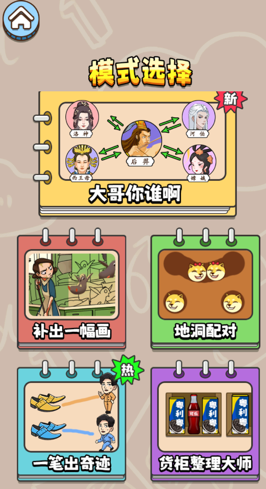 最强脑瓜游戏无广告版图1