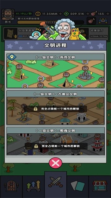神级文明进化系统游戏完整版
