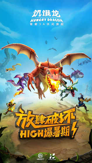 饥饿龙图2