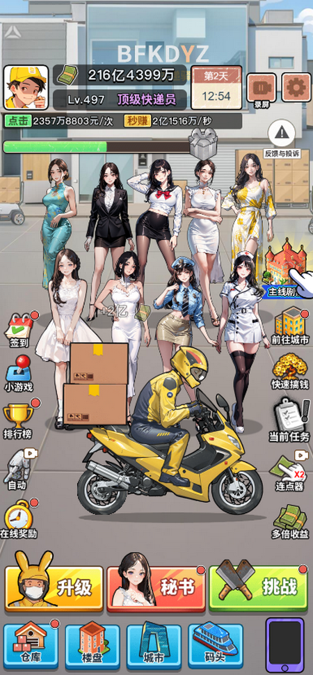 我的快递人生直装版图2