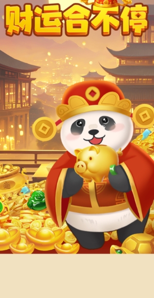 财运合不停手游免费版图4