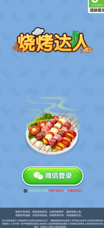烧烤达人(1)