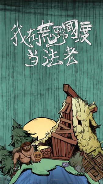 我在荒野国度当法老-图1