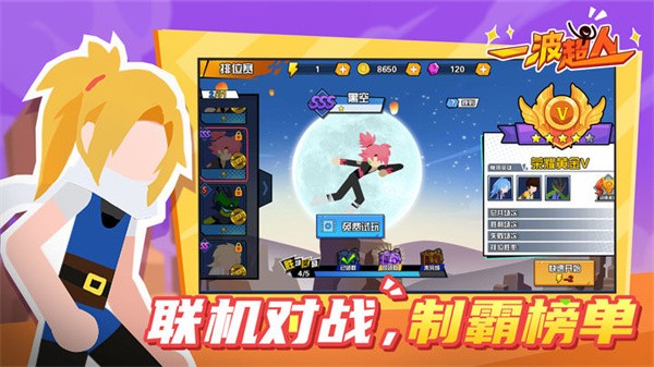 一波超人国际服免费原版图2
