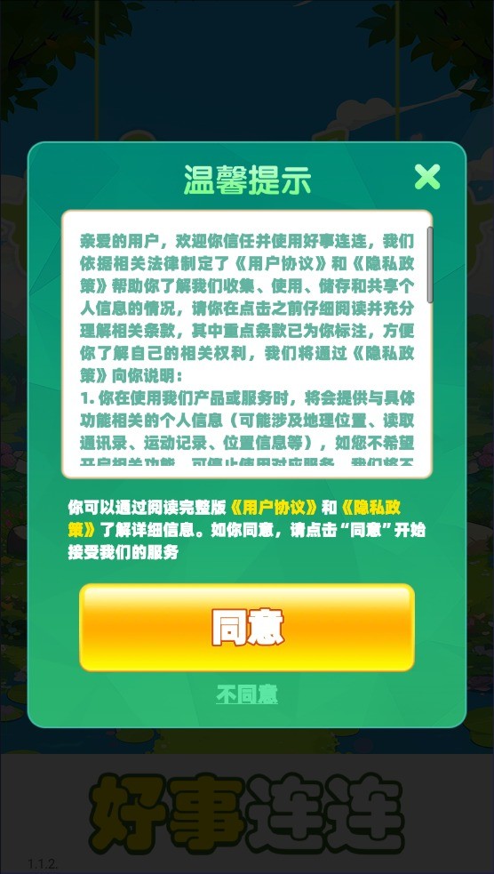 好事连连直装游戏版图3