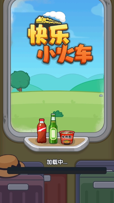 快乐小火车手机免费版(3)