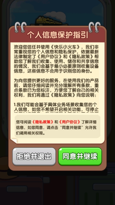 快乐小火车手机免费版(2)