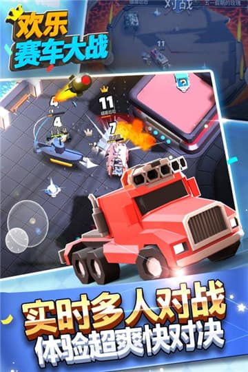 欢乐赛车大战手机最新版图1