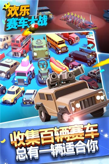 欢乐赛车大战手机最新版图3
