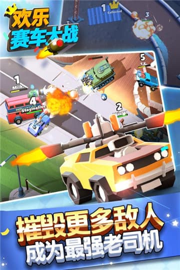 欢乐赛车大战手机最新版图5