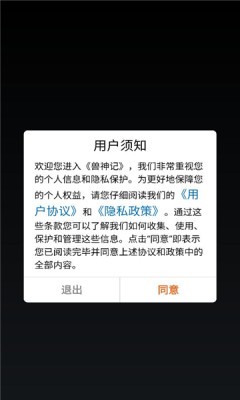 兽神记原版图2