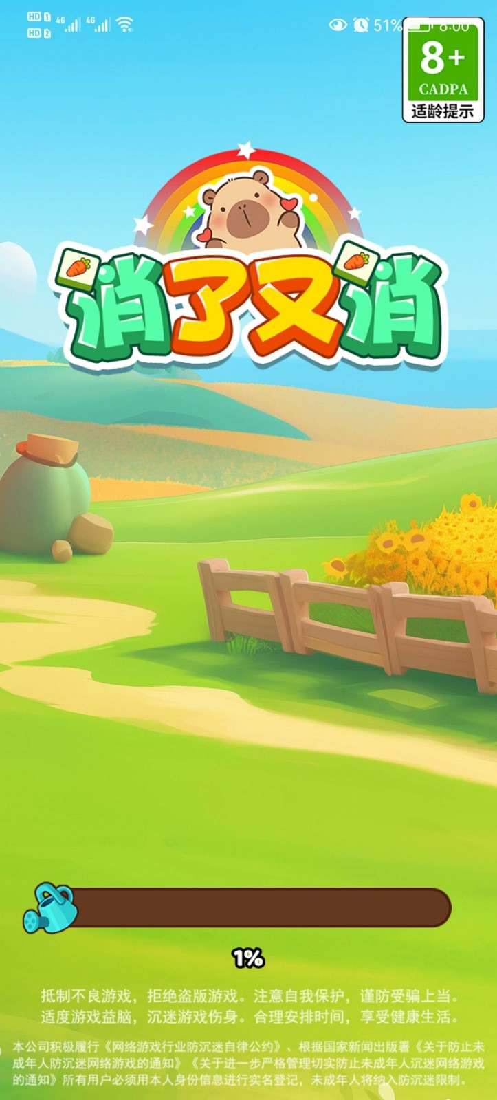 消了又消游戏完整版图2