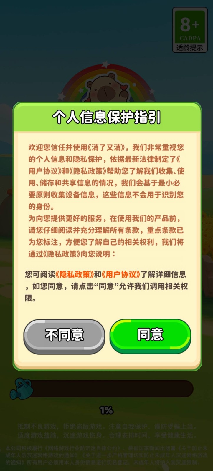 消了又消游戏完整版图4