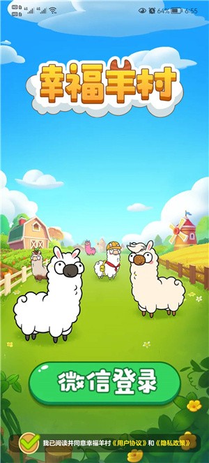 幸福羊村官方版图1