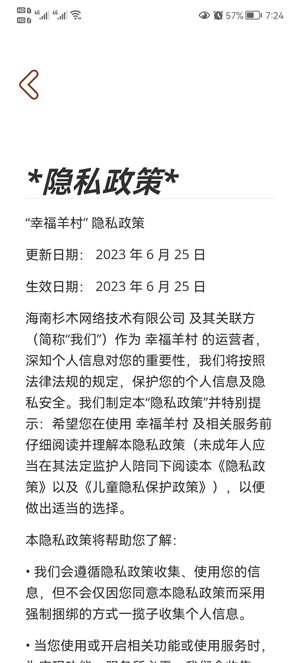 幸福羊村官方版图3