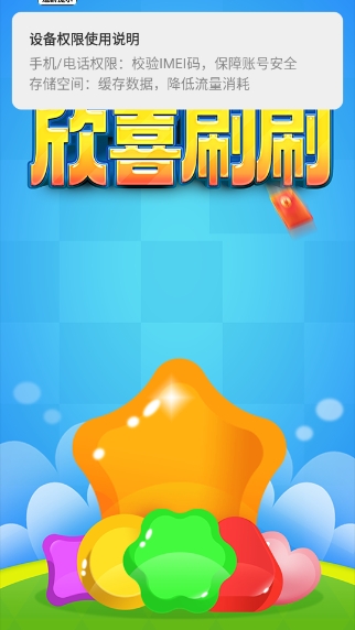 欣喜刷刷(2)