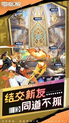 零域幻想直装游戏版图2